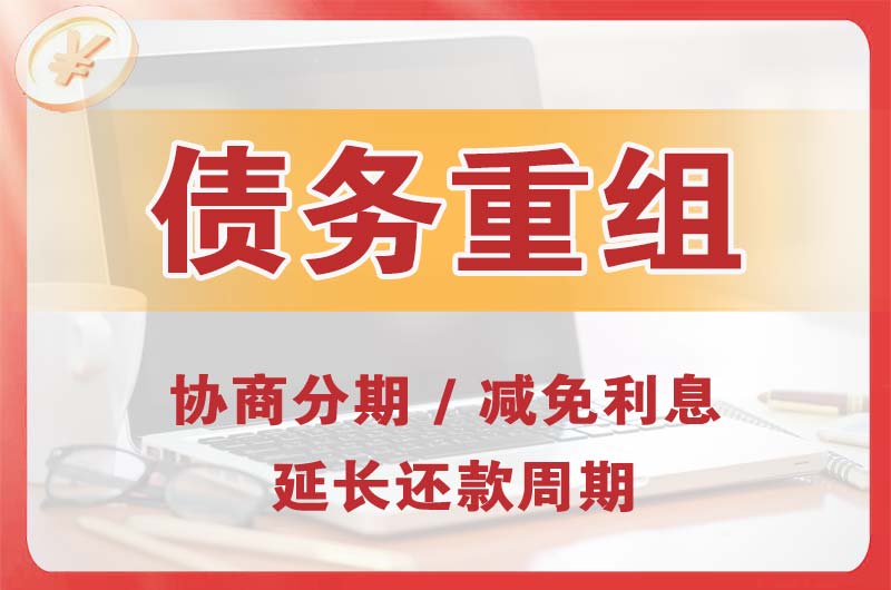 瑞昌债务重组
