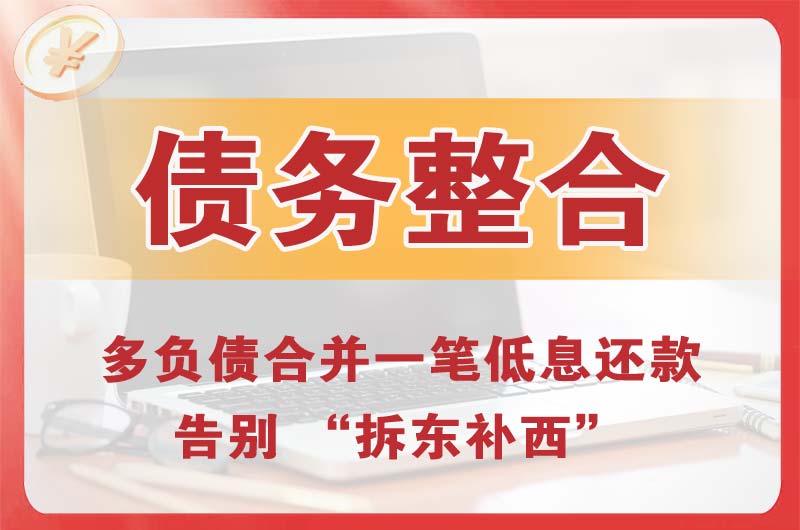 瑞昌债务整合