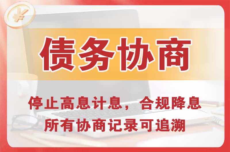 瑞昌债务协商